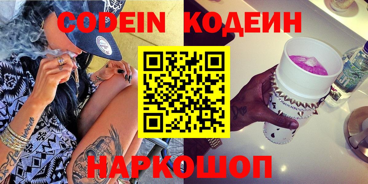 Кодеин напиток Lean (лин) Североуральск