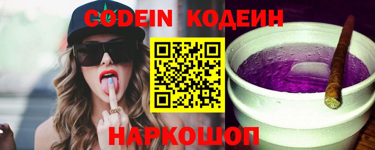 Кодеиновый сироп Lean напиток Lean (лин)  Вход с VPN  Североуральск 